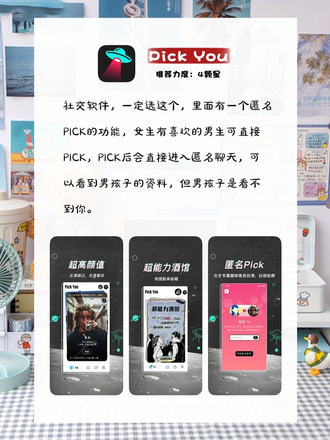 超好用！！女生必备6款app
