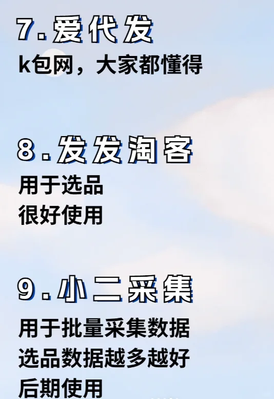 拼多多运营常备软件