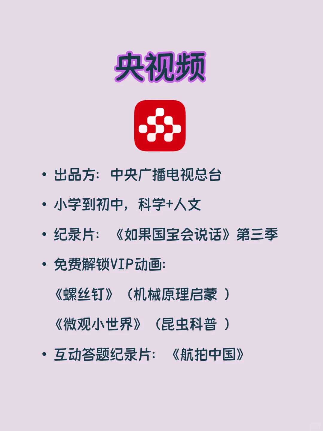 国家给孩子准备的7款宝藏app🌈