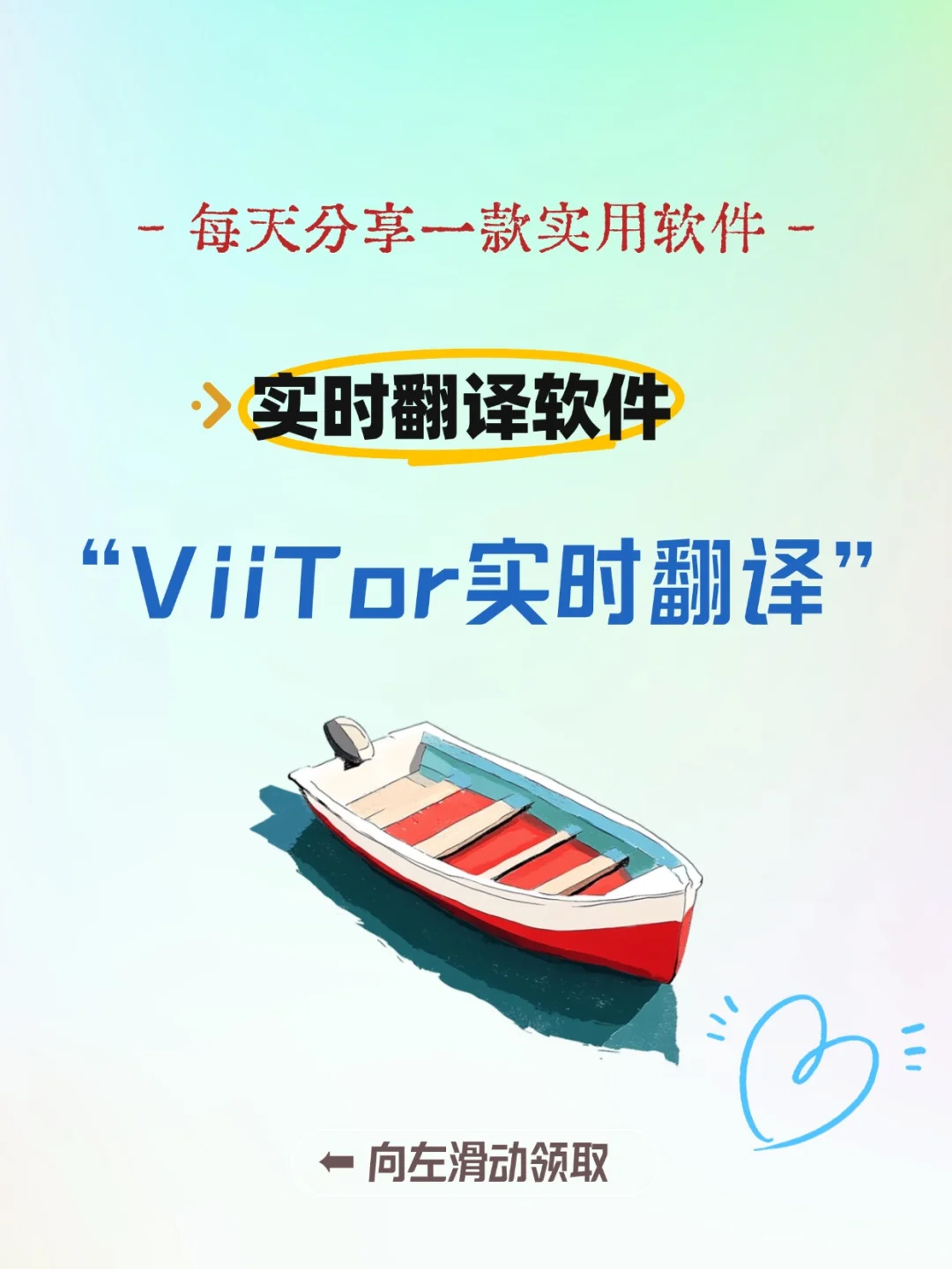 ViiTor实时翻译软件,支持安卓+ios,纯免费