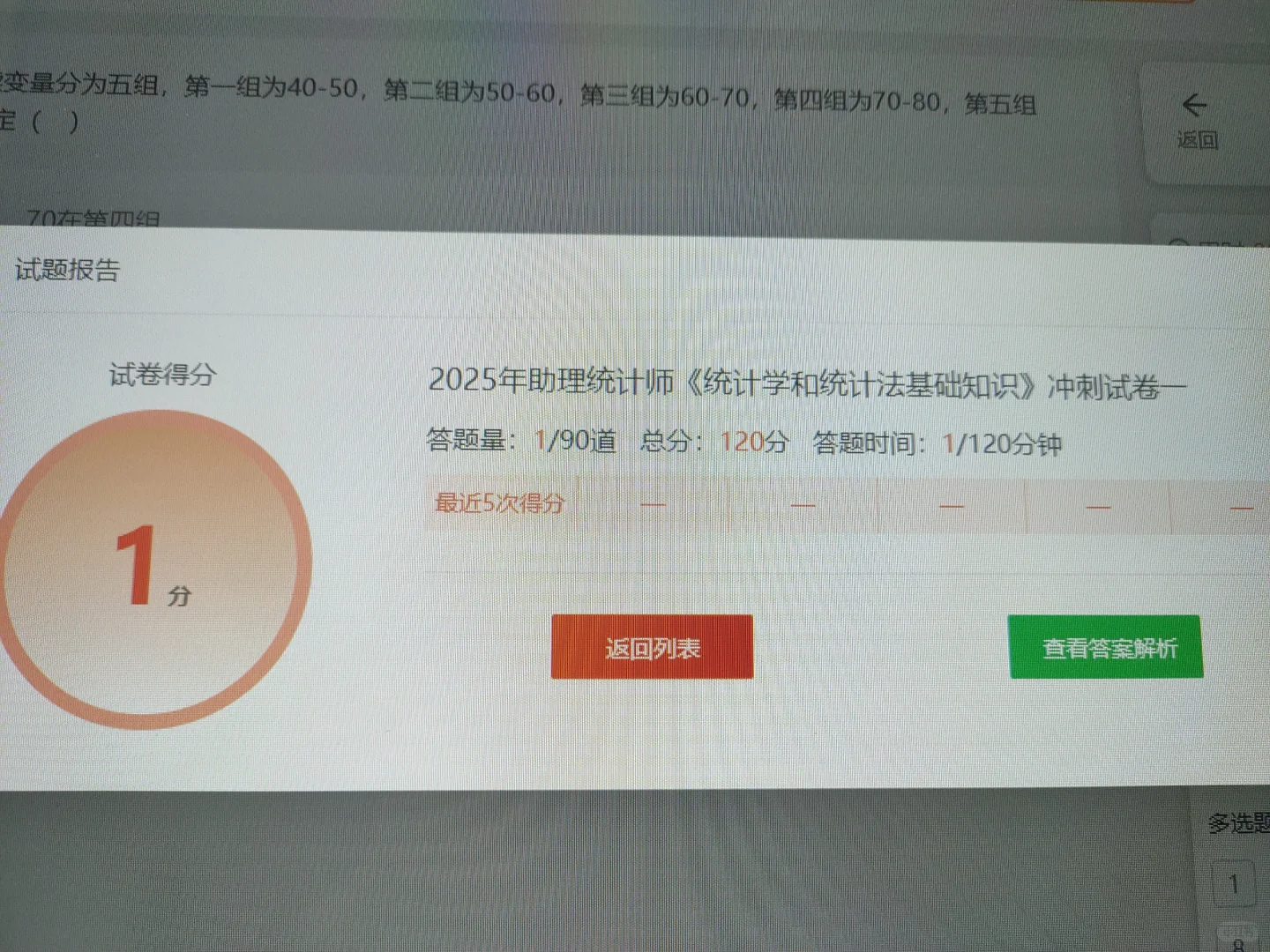 统计师，一个很小众但能过线的app