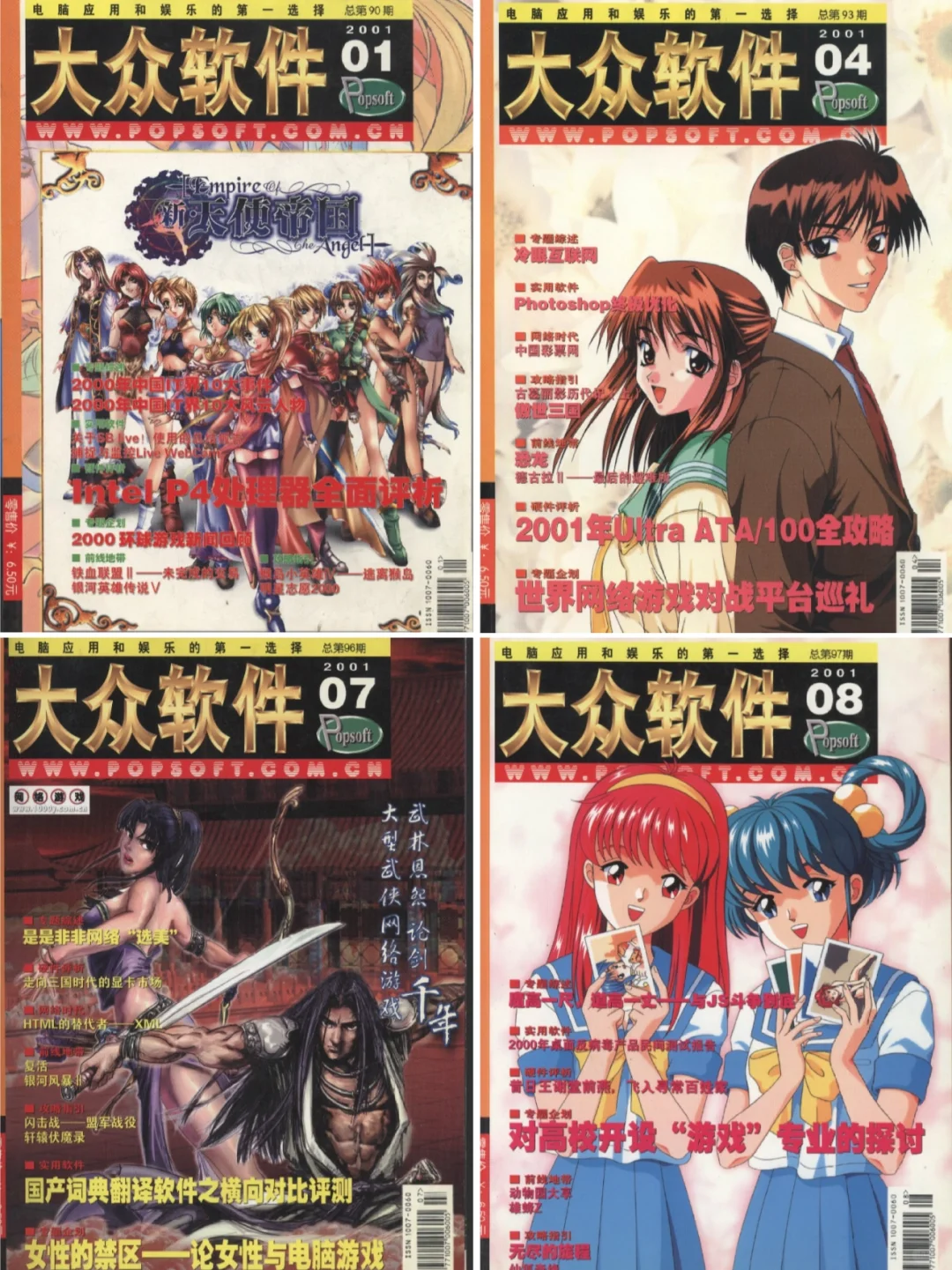 纸媒时代的游戏杂志「大众软件」封面及介绍