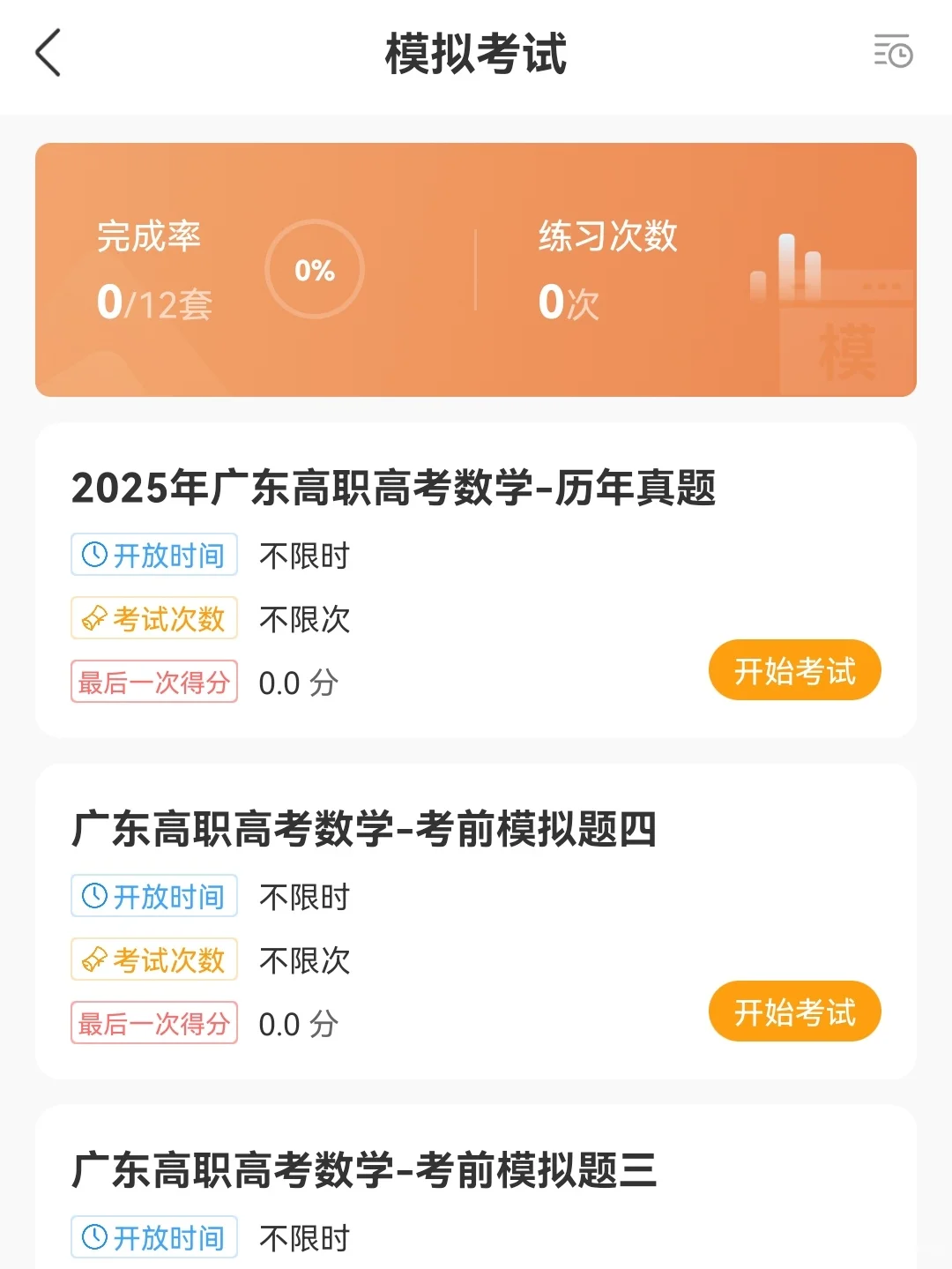 听劝！高职高考备考别磕教材，用好这个APP!