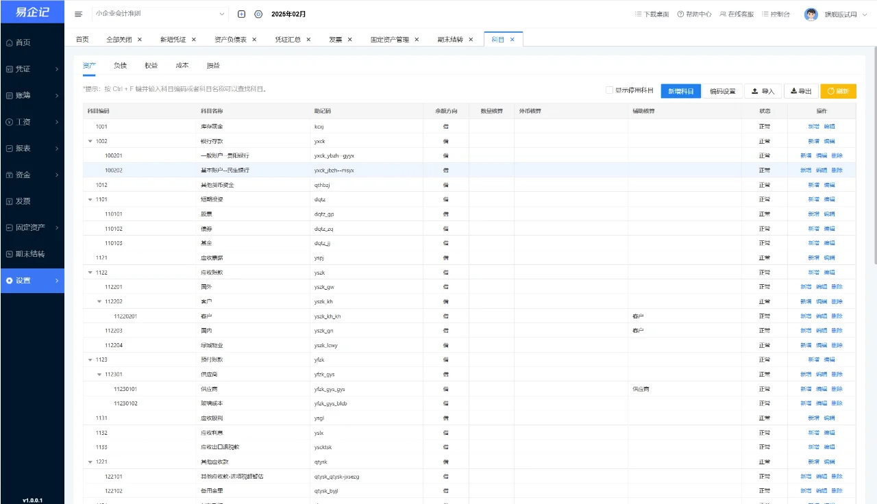 挖到宝！这款财务软件让我彻底告别加班熬夜