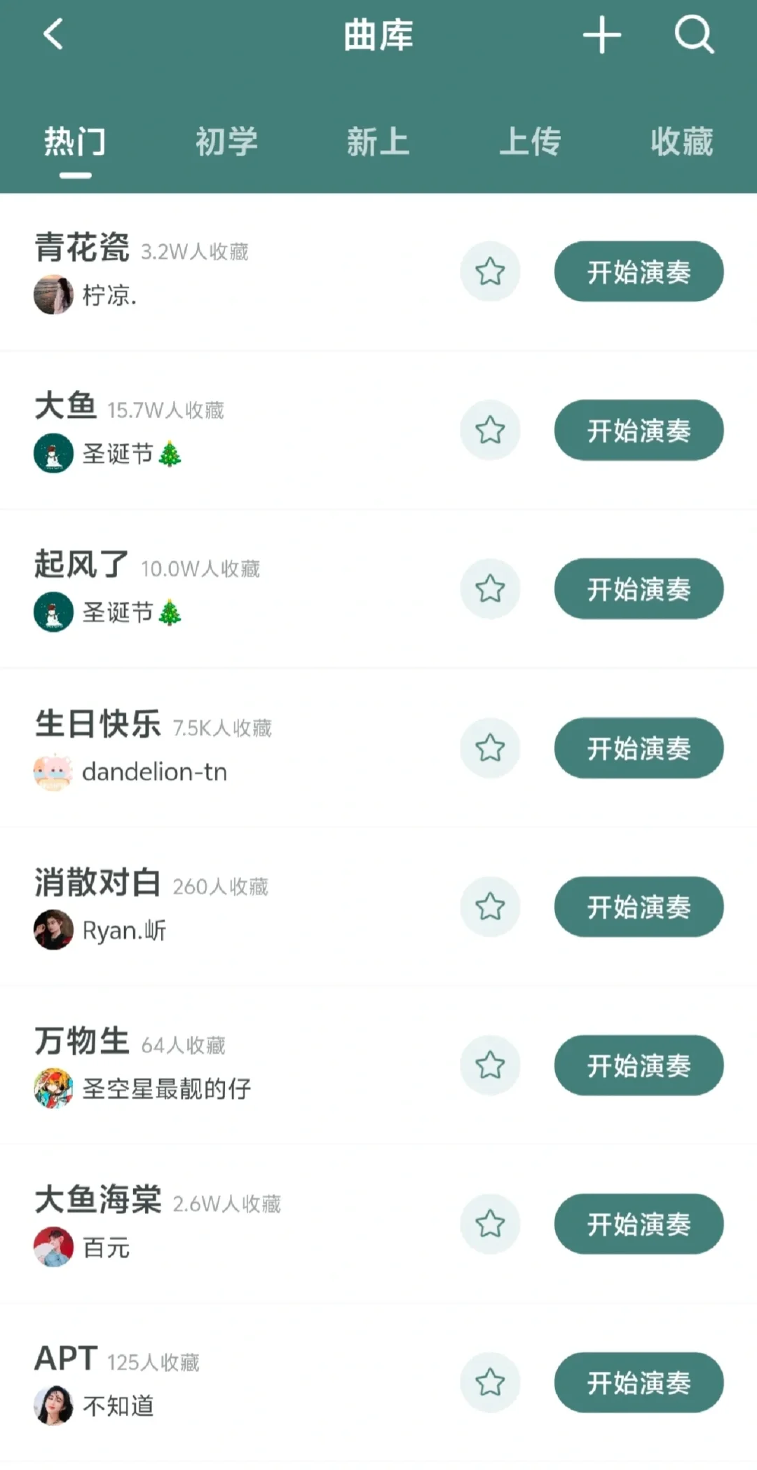 古筝app