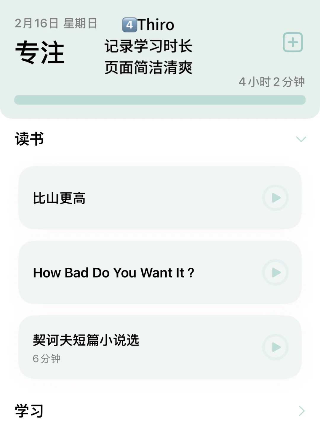 INTJ｜极简时间管理App｜成功上岸版