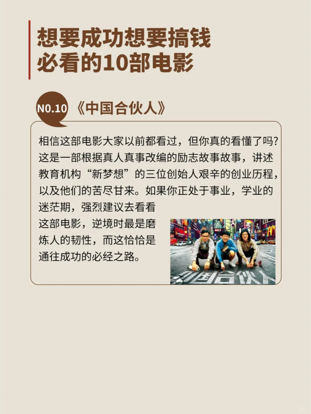 想要成功想要搞钱这10部电影不可不看