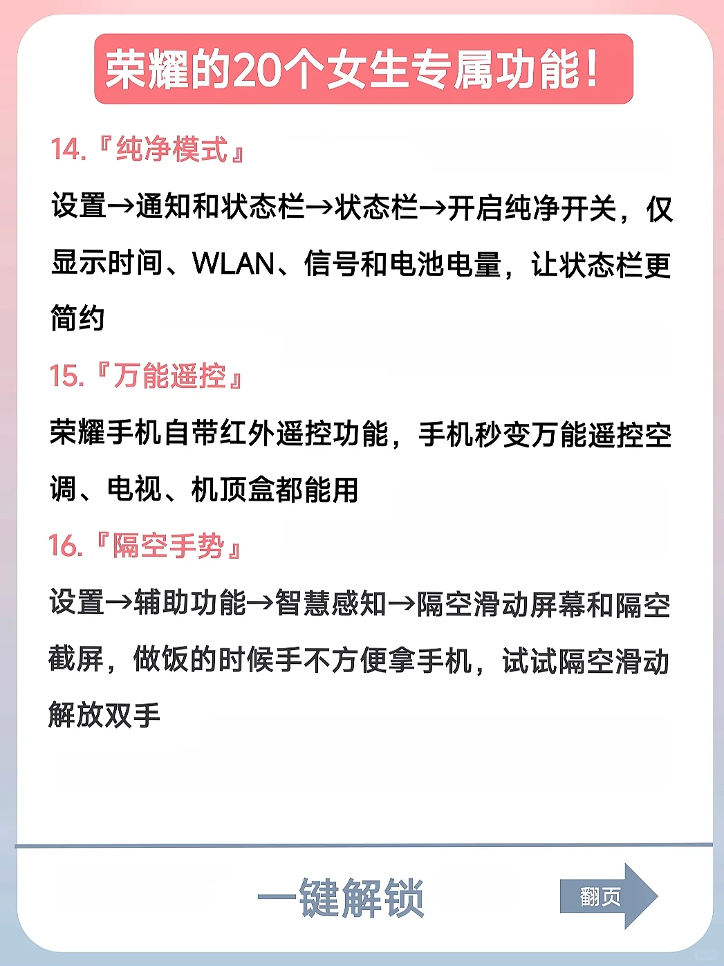 你解锁了吗‼荣耀手机20个超实用的功能！！