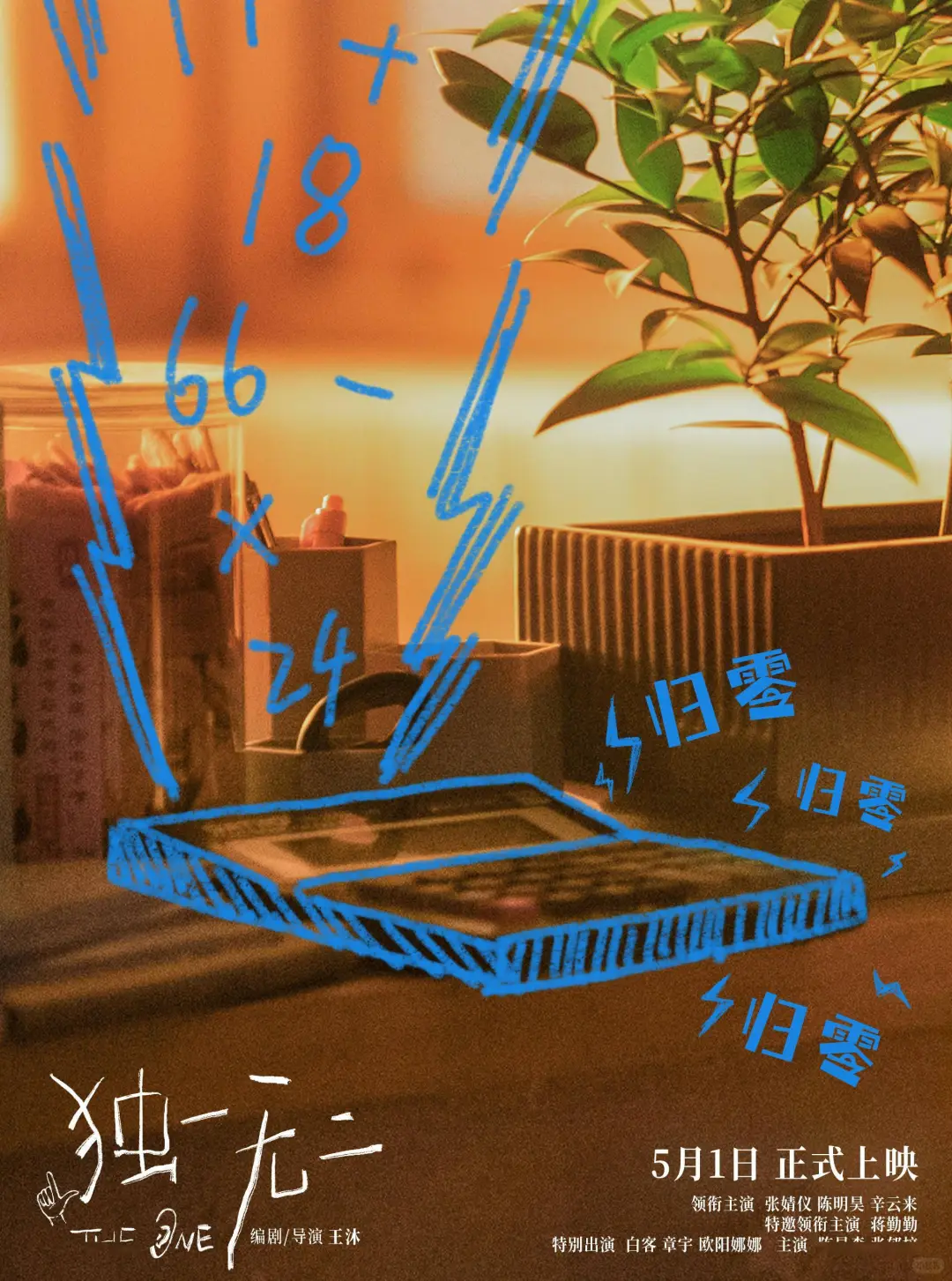 《独一无二》简评