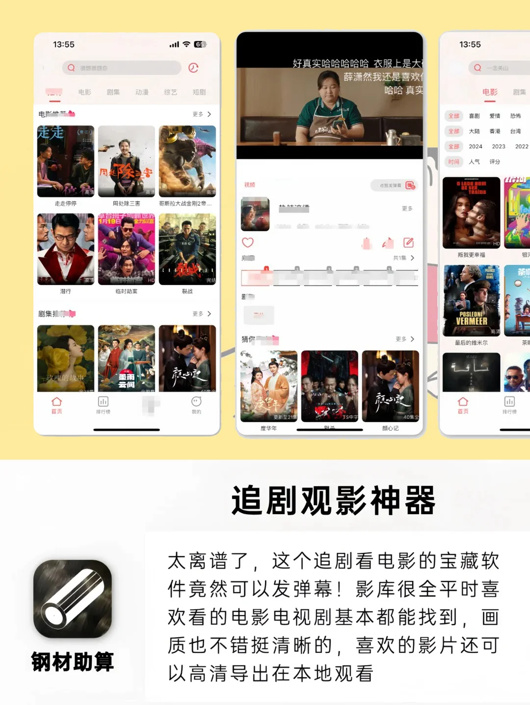 绝不能错过的绝世神器APP！