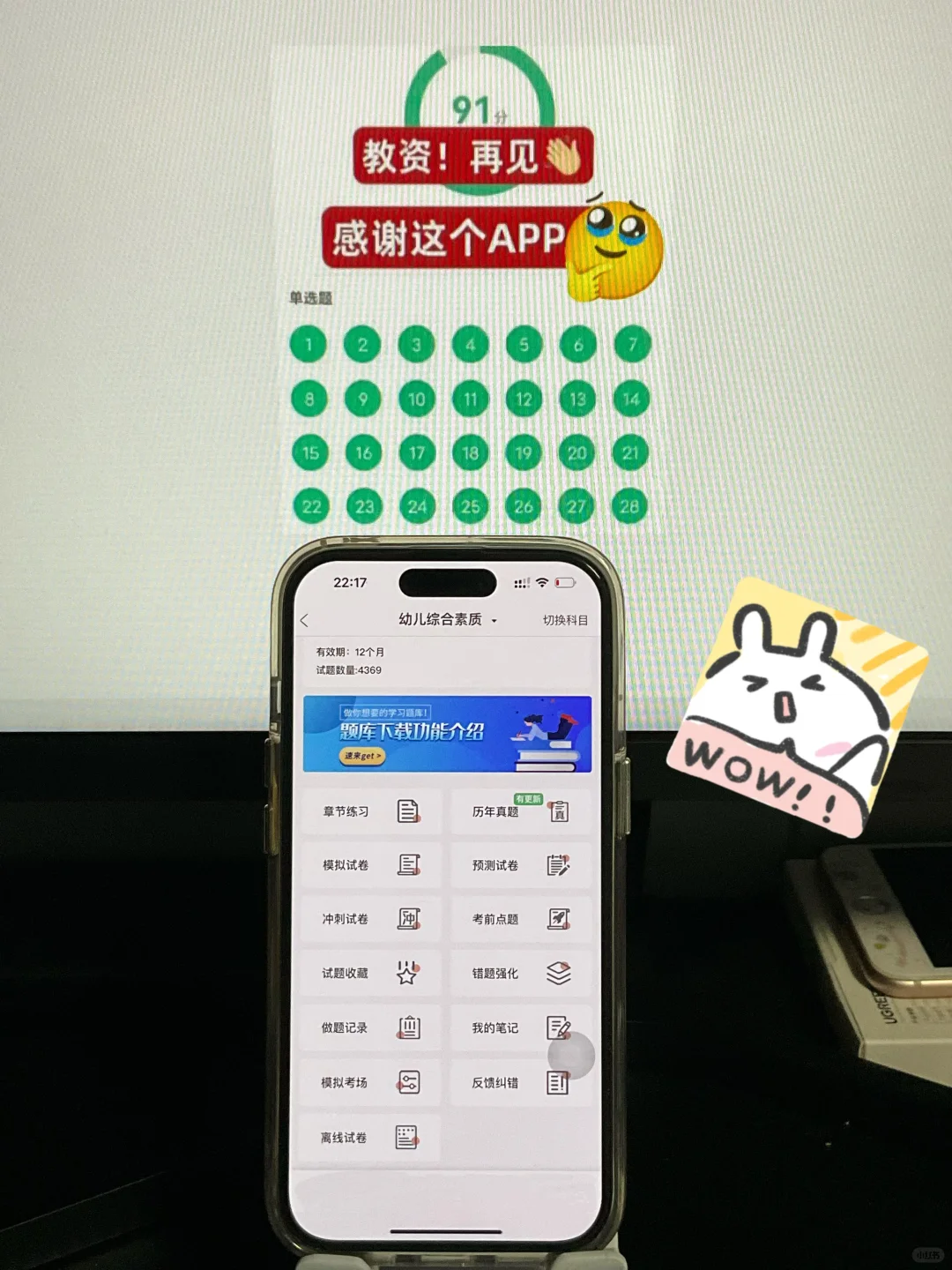 25下教资笔试，答应我死磕这个APP好吗🎉🎉