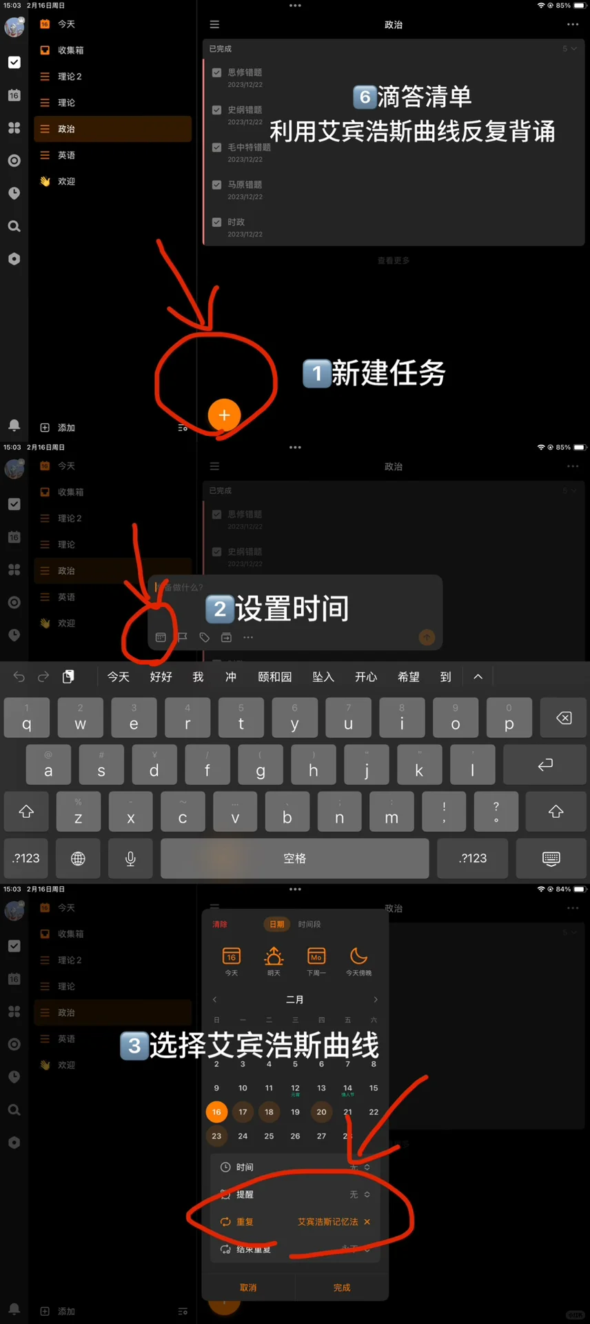 INTJ｜极简时间管理App｜成功上岸版