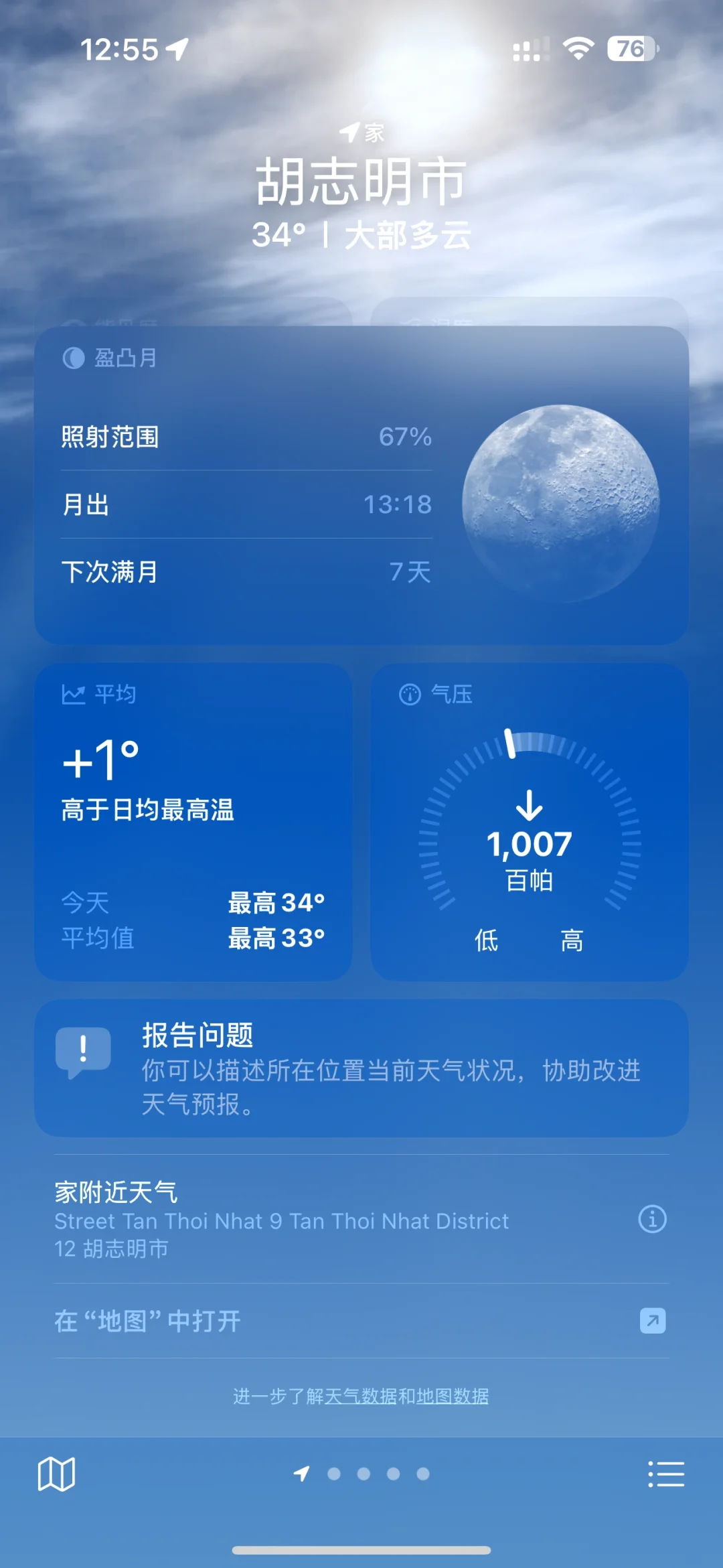 让你的iphone推送天气