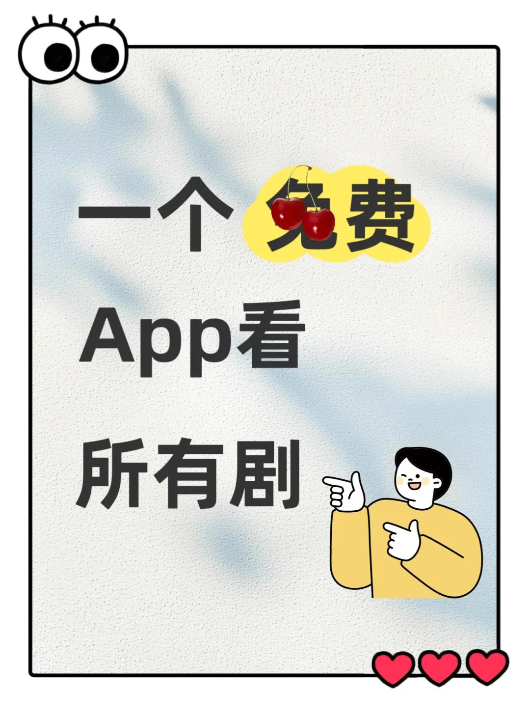 真的被我发现了这个app！