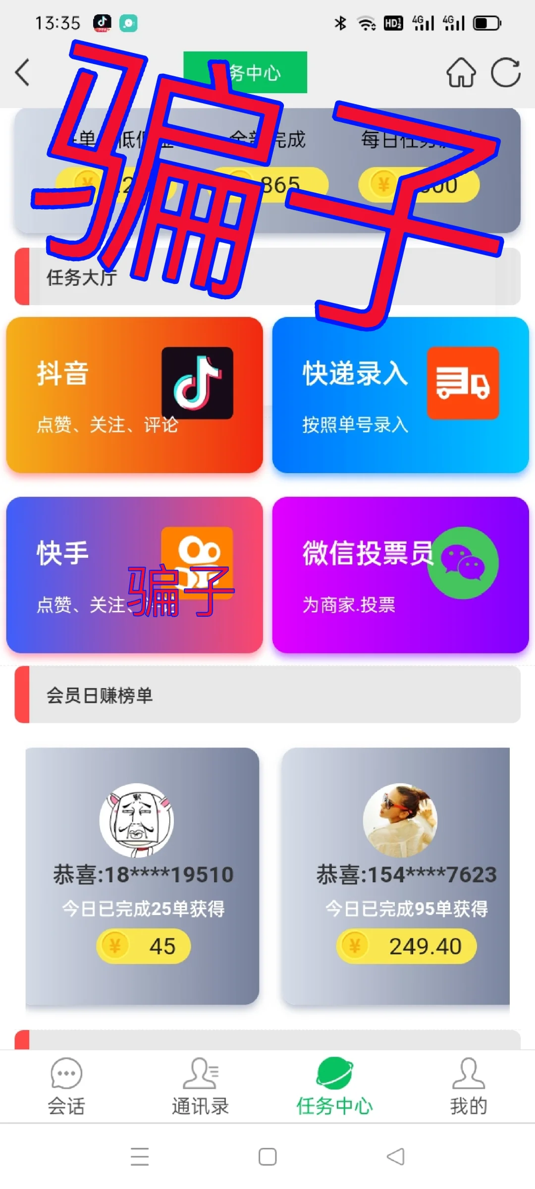 这个赞赞APP 是骗子
