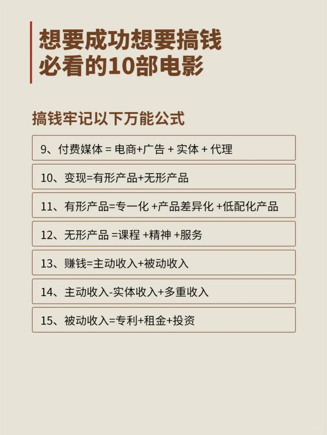 想要成功想要搞钱这10部电影不可不看