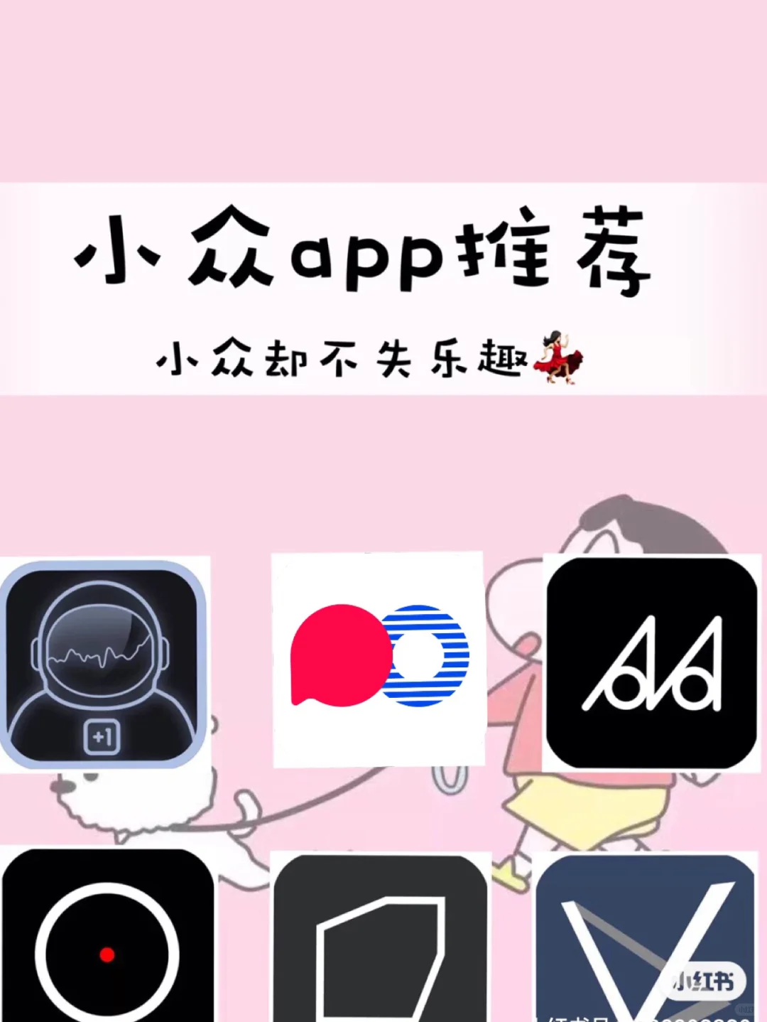 宝藏小众神仙APP！快来康康叭！
