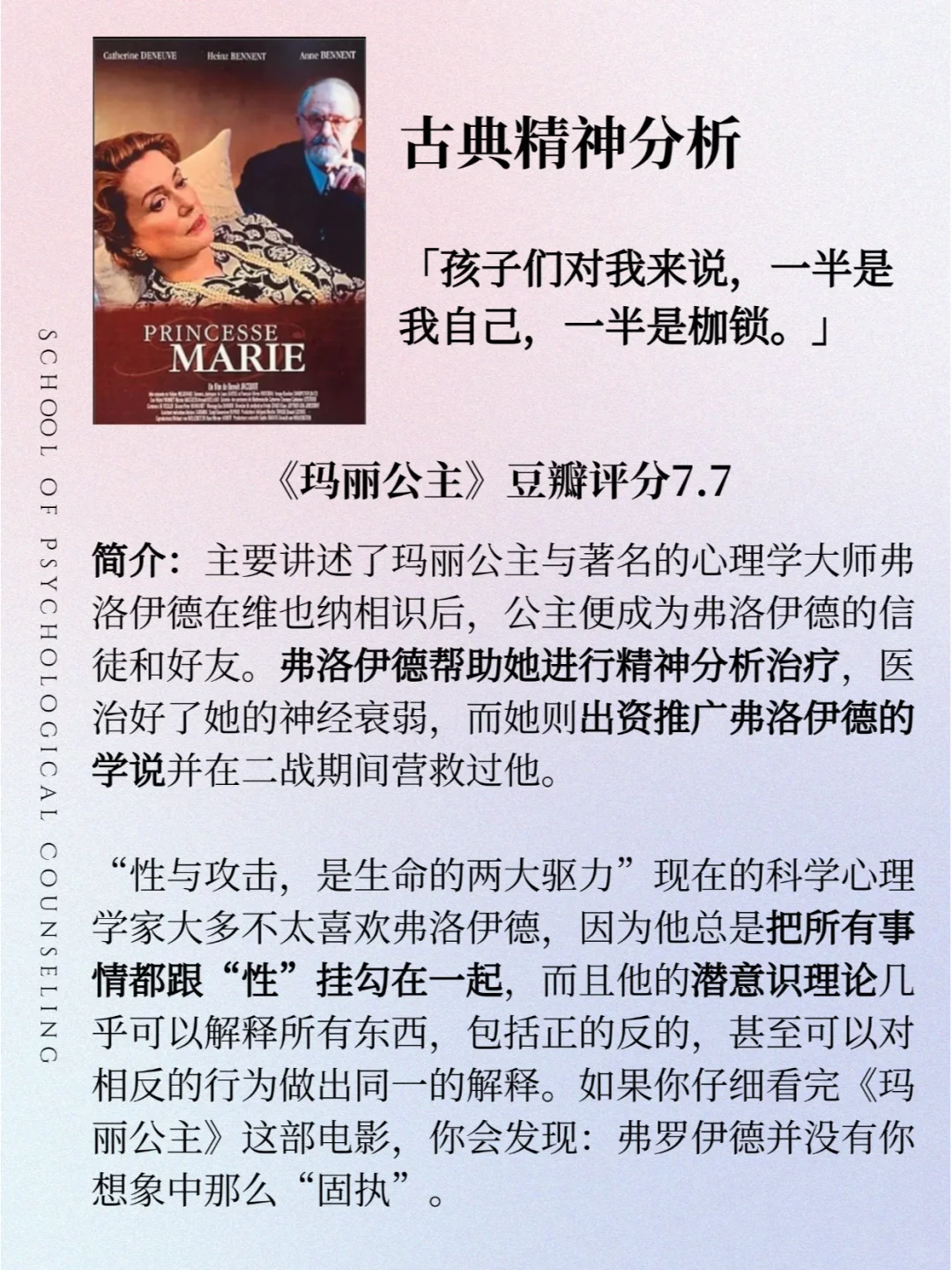 9部电影🎥带你轻松读懂不同心理咨询流派