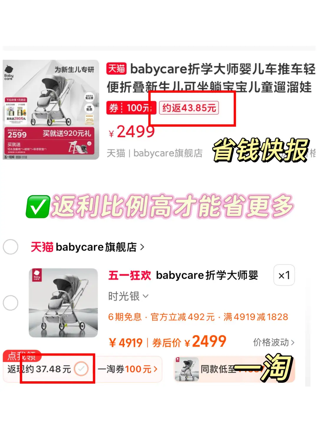 88VIP网购返利还得是省钱快报App