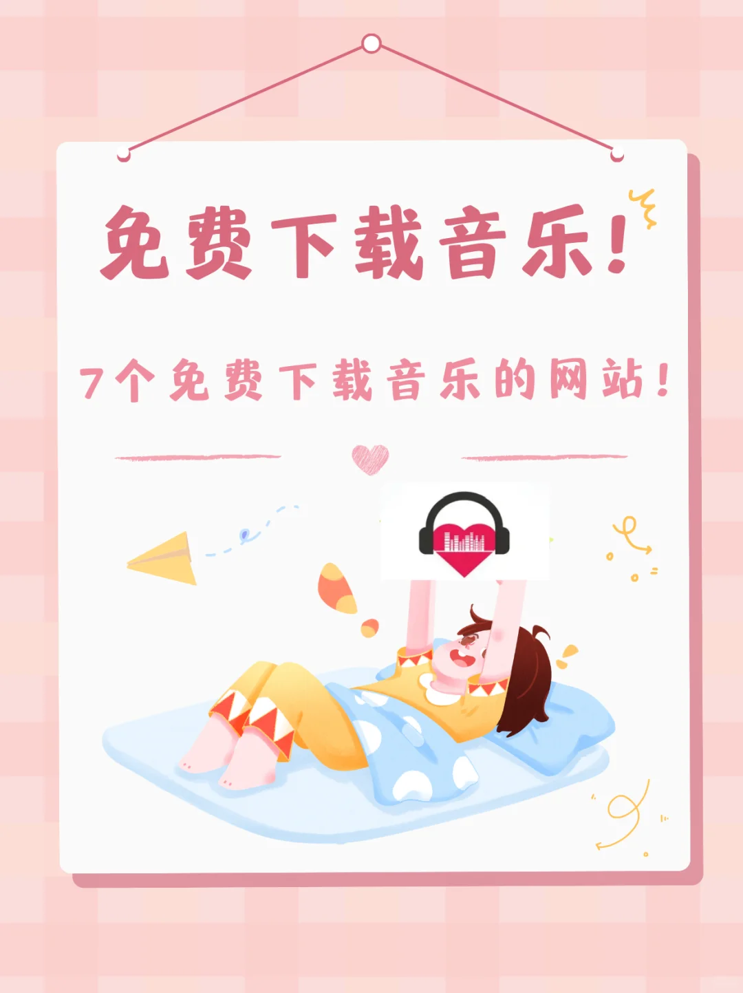 音乐宝藏分享 | 7个免费下载音乐的网站