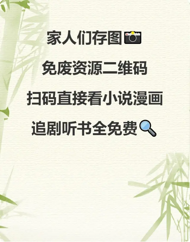 📱💥0元狂薅！追剧听书记账全拿下！