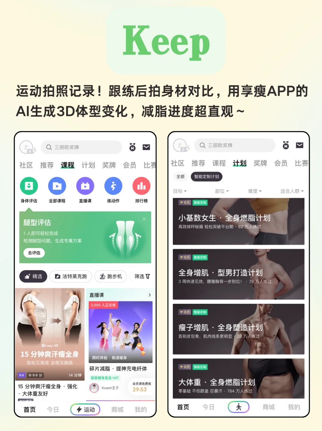 享瘦APP黑科技！4款拍照就能瘦的减脂APP实