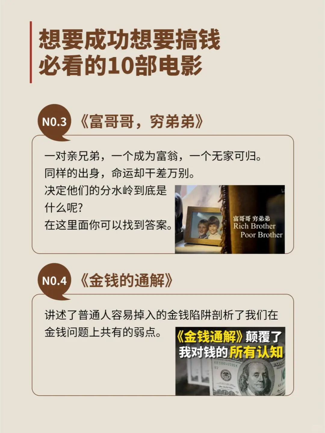 想要成功想要搞钱这10部电影不可不看