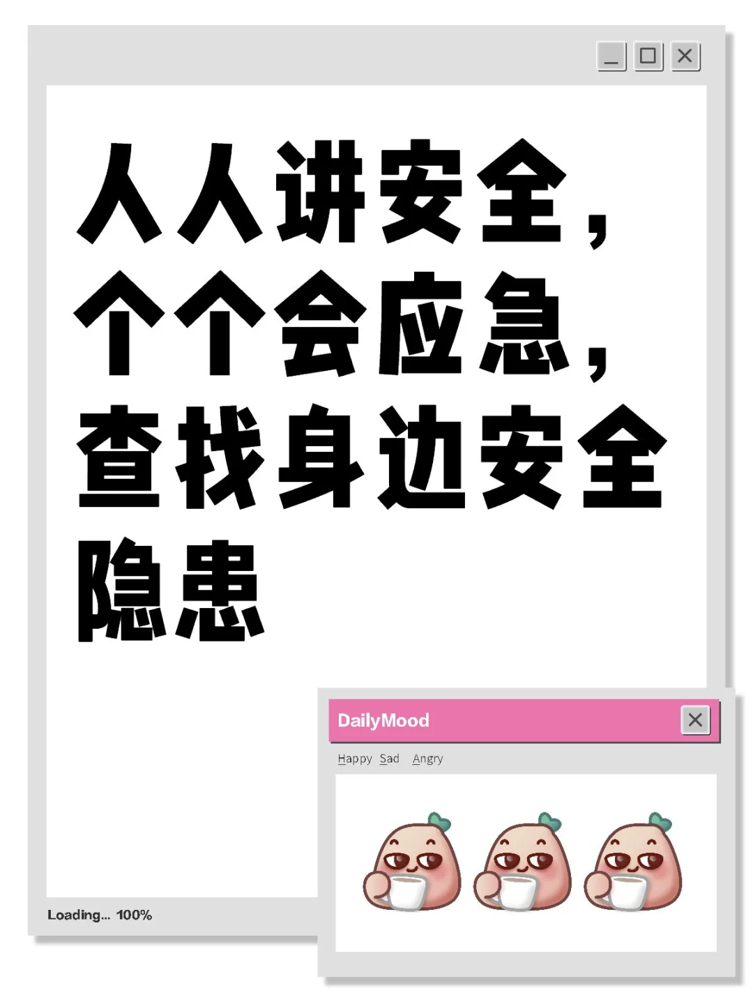 人人讲安全，个个会应急，查找身边安全隐患 查找身边隐患安全训练营