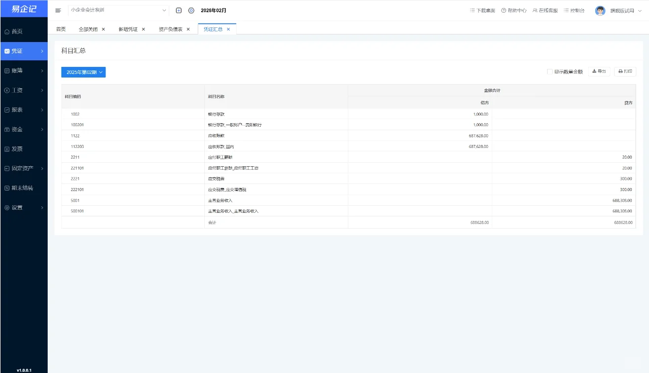 挖到宝！这款财务软件让我彻底告别加班熬夜