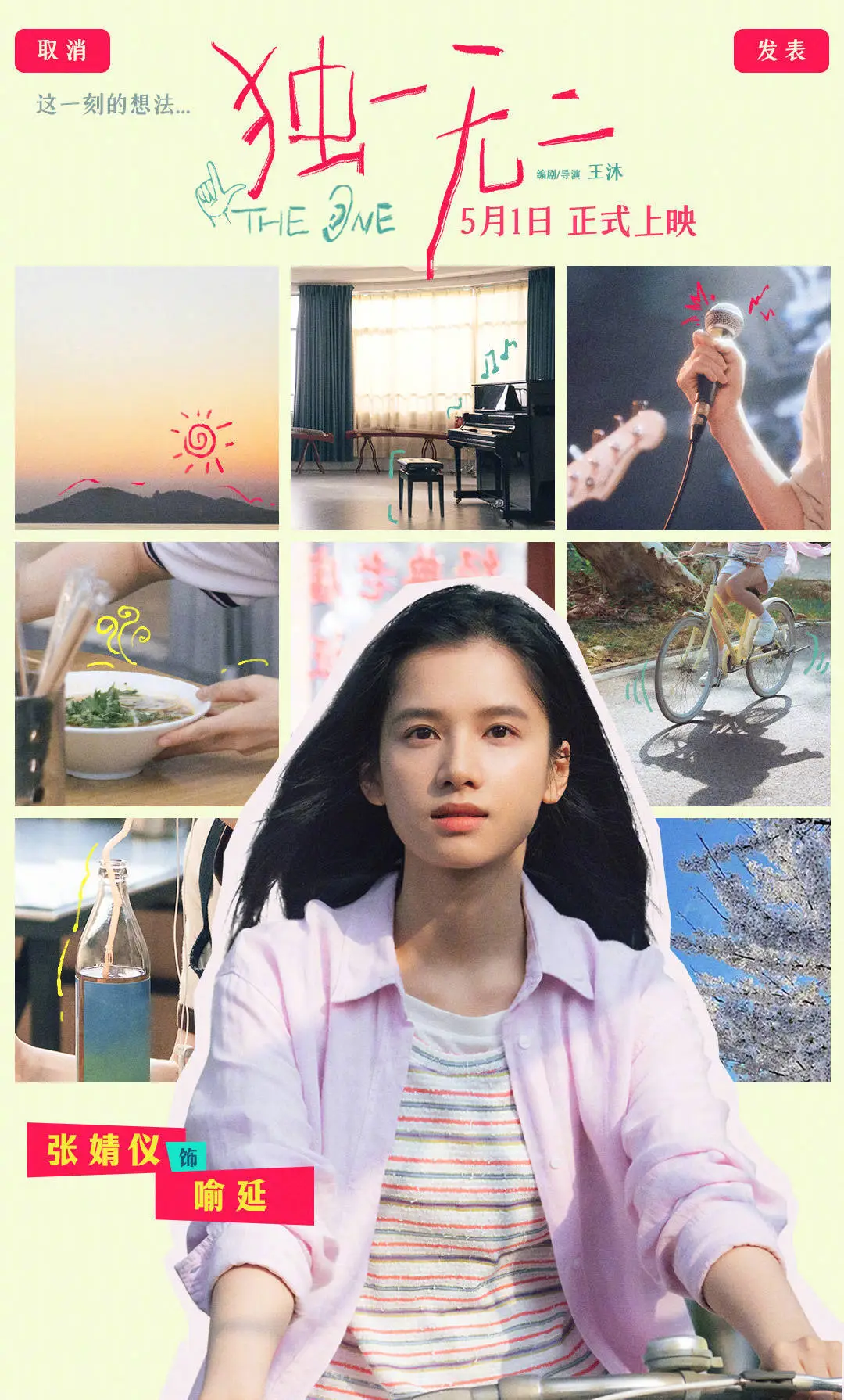 《独一无二》简评