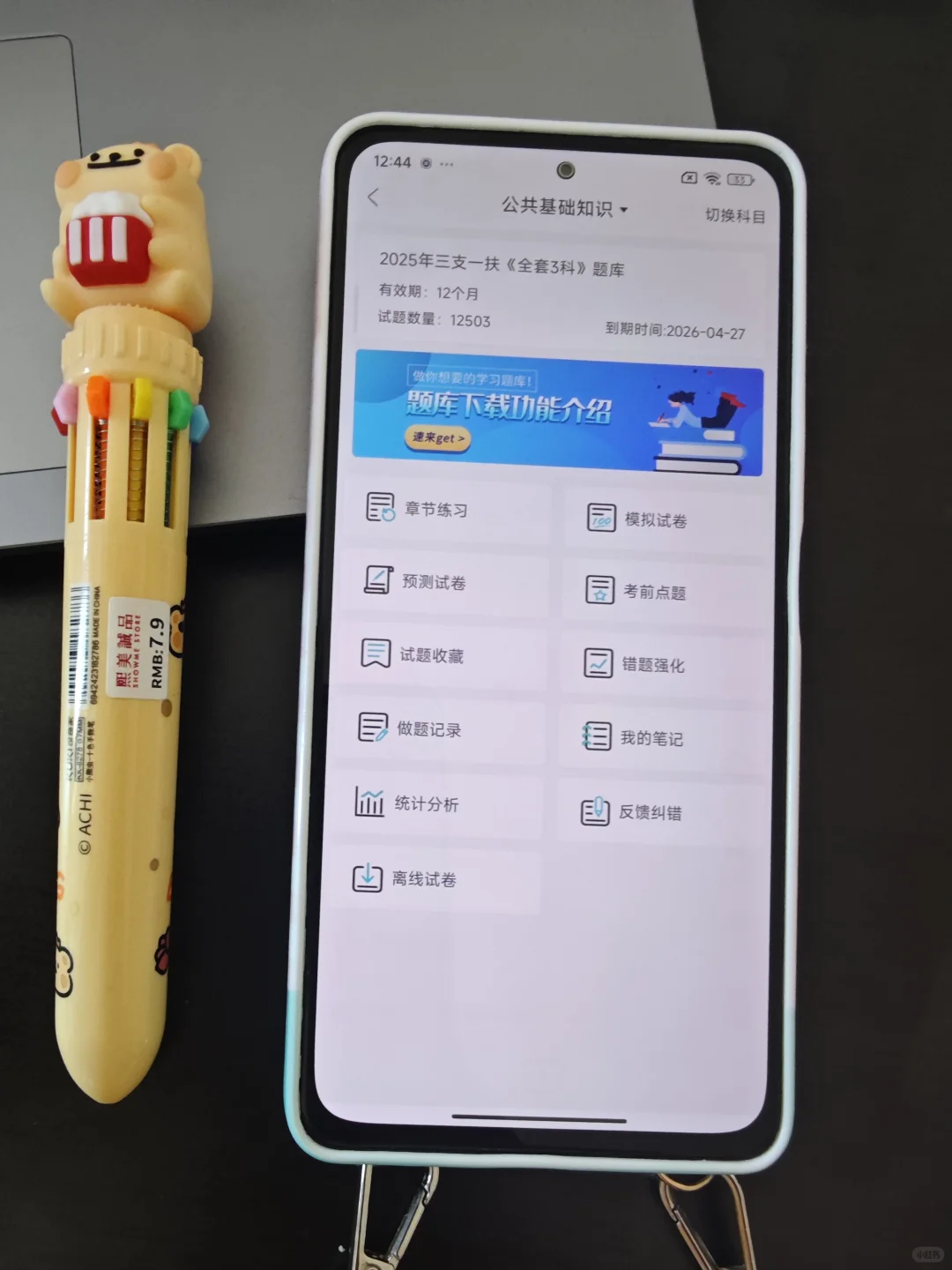 25三支一扶，死磕这个app赢麻了🤣