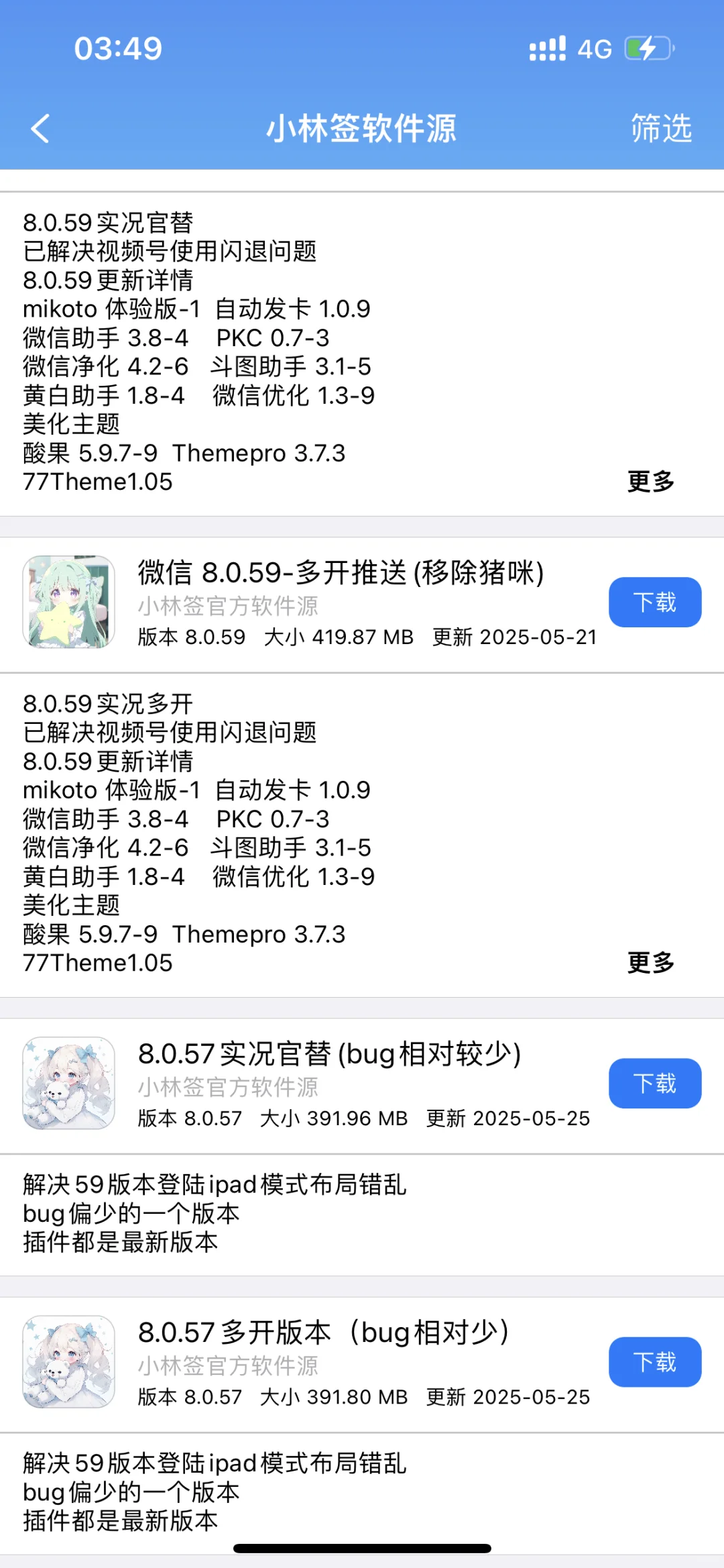 哇 发现了能处理bug的软件源