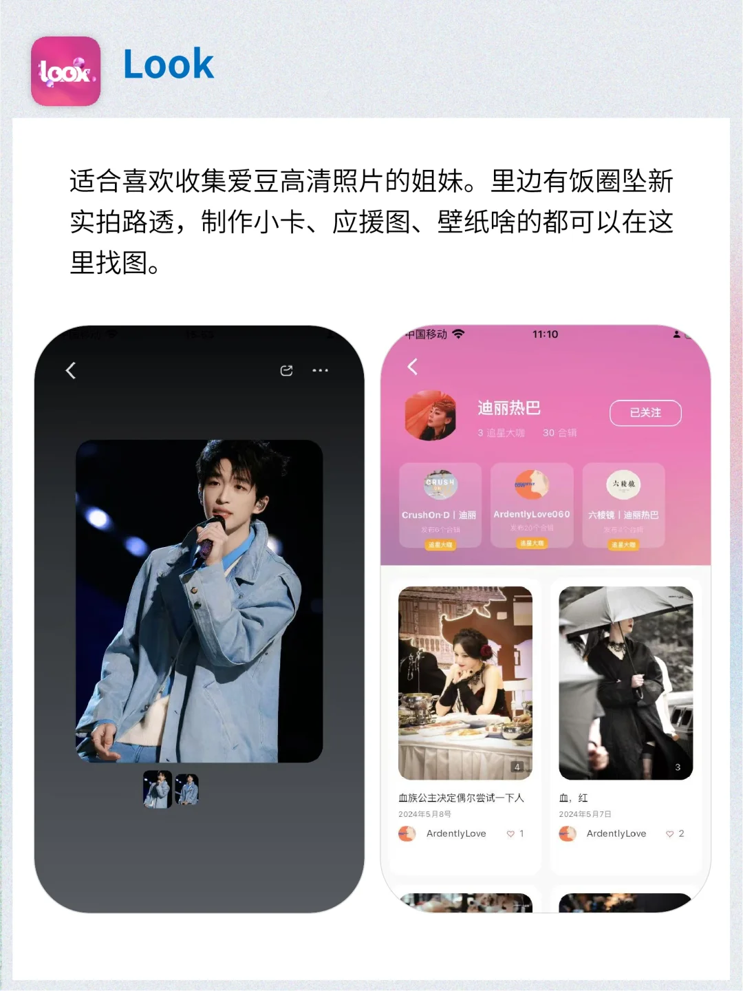 好用到抓狂‼️这些app太懂追星🌟女孩啦