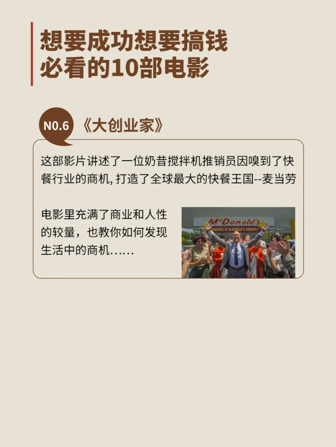 想要成功想要搞钱这10部电影不可不看