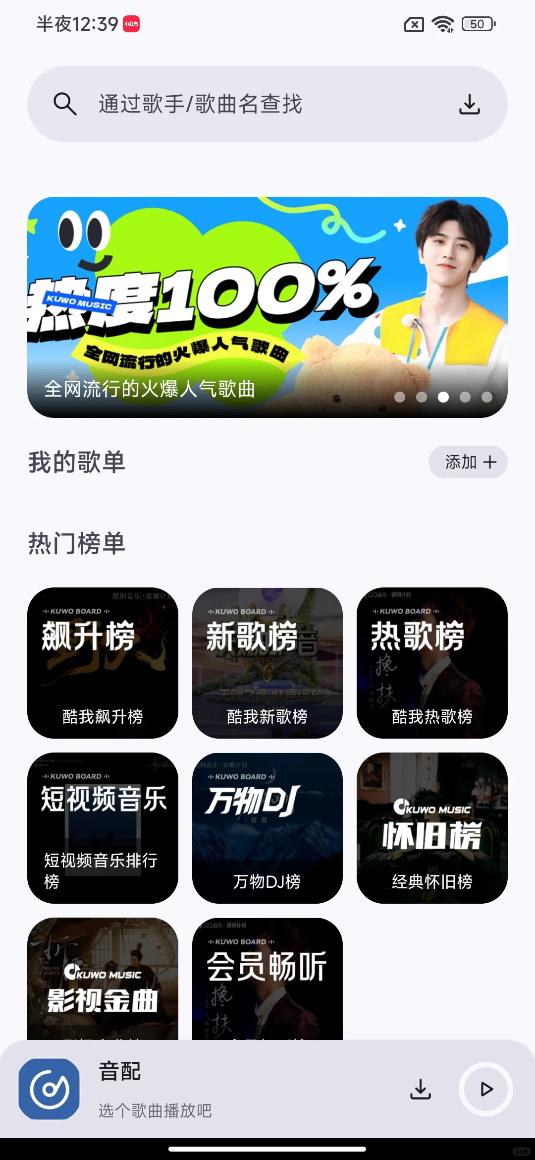 免费音乐软件app！