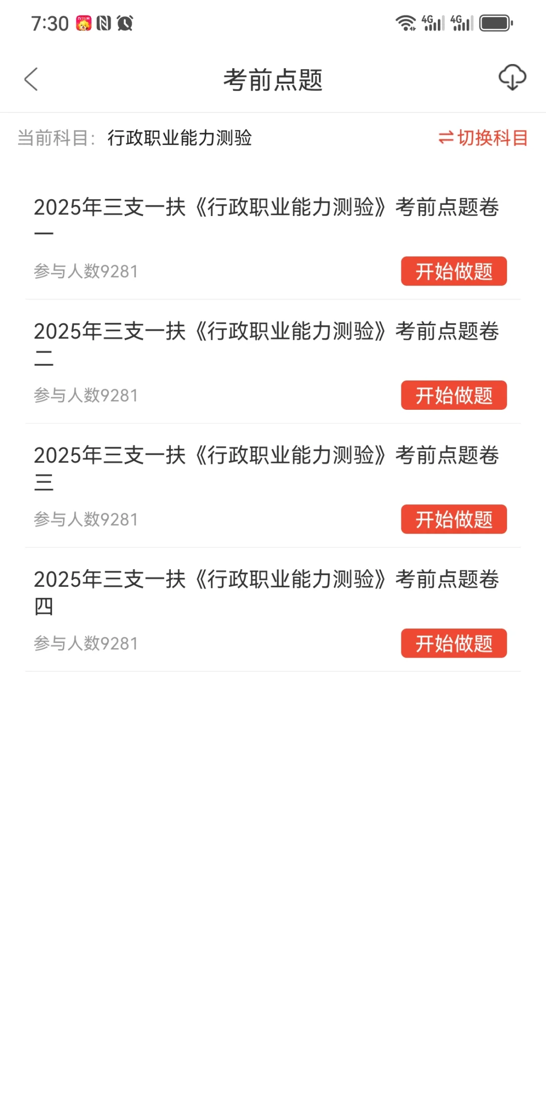 三支一扶，一个超好用的app，重复率85%