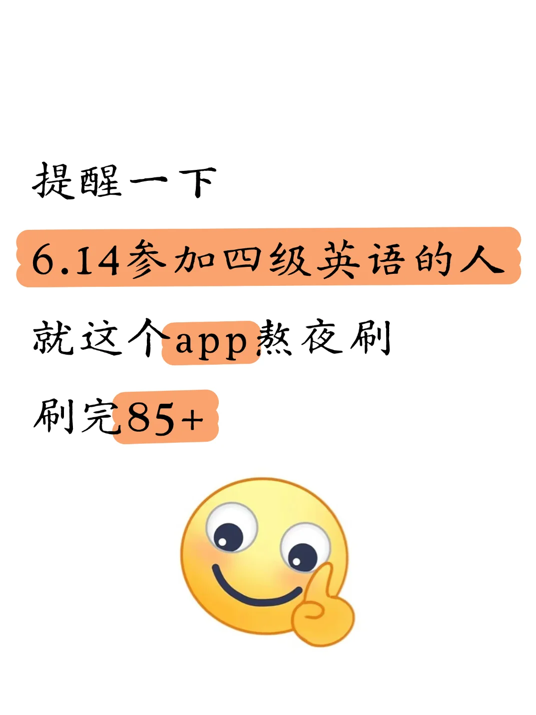 6.14四级英语，磕死这个app赢麻了