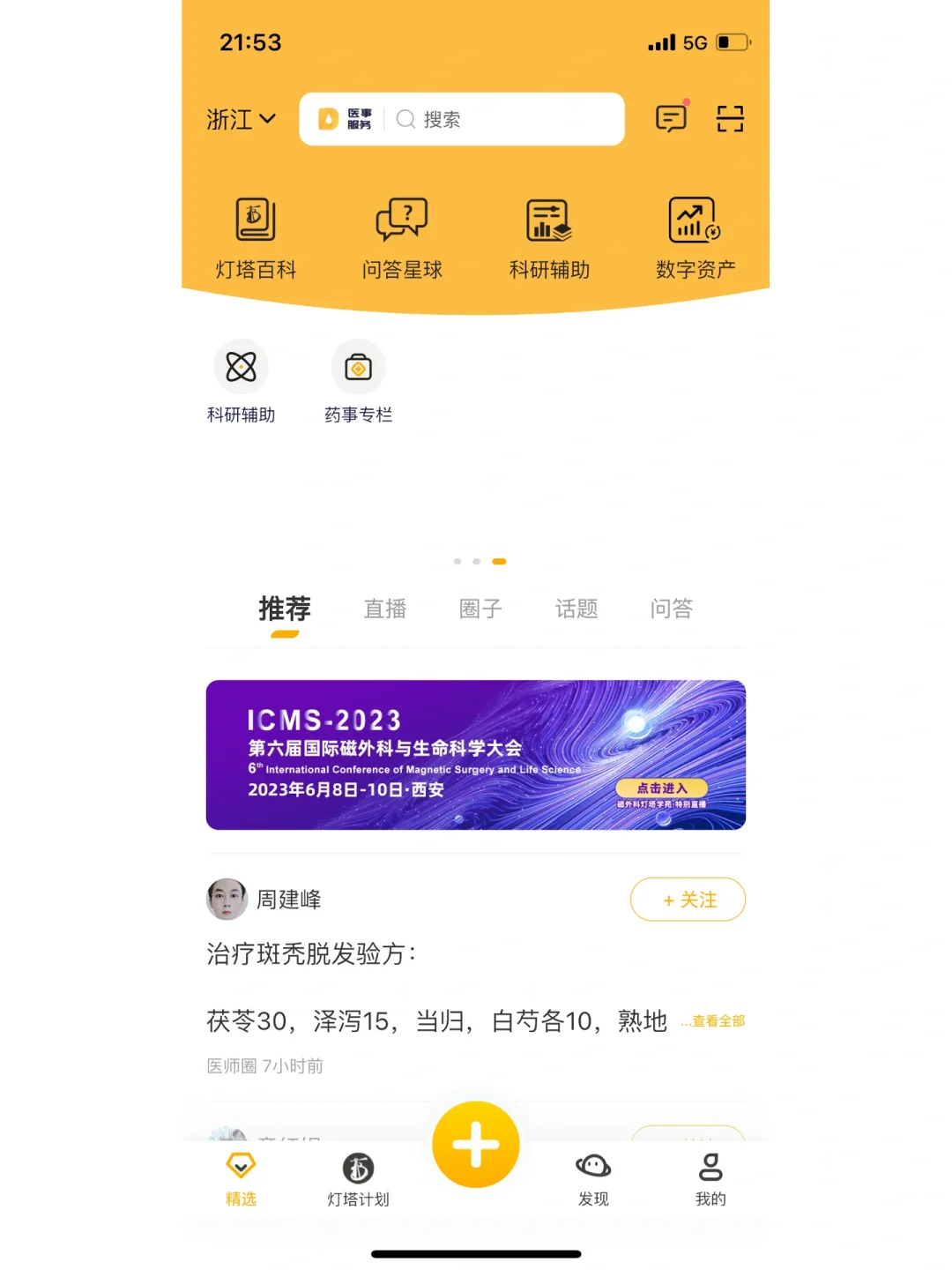 执业医师定期考核为什么要升级app啊