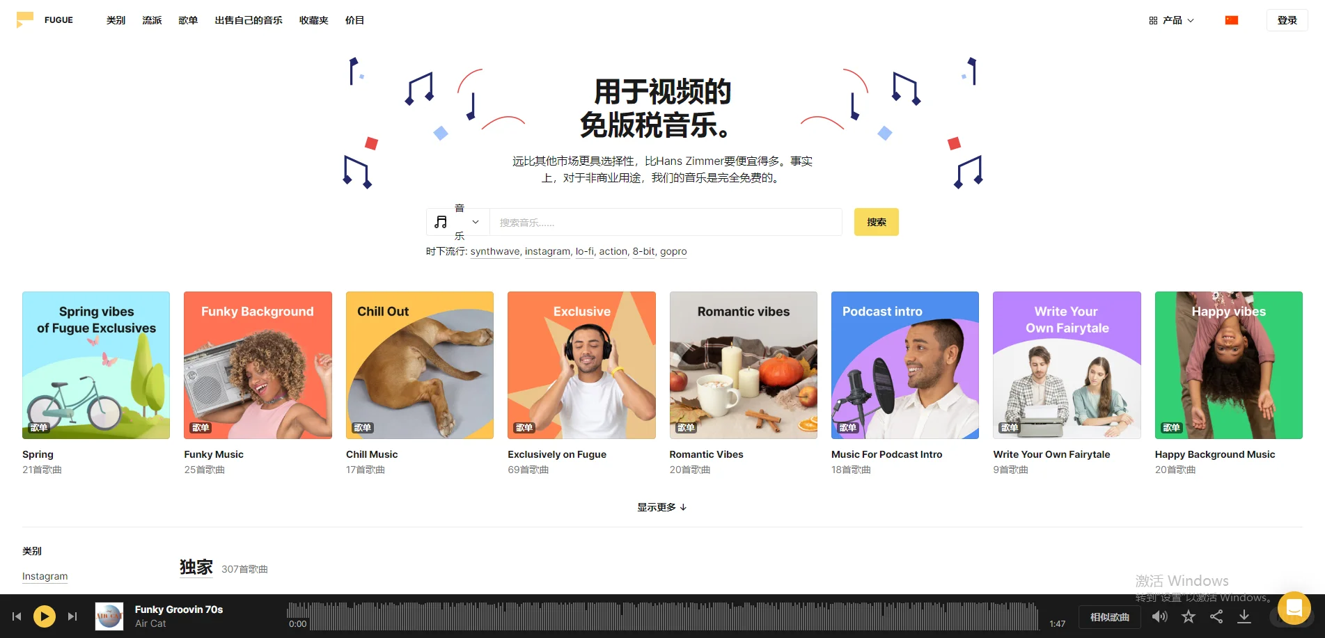 8个免版权音乐平台分享