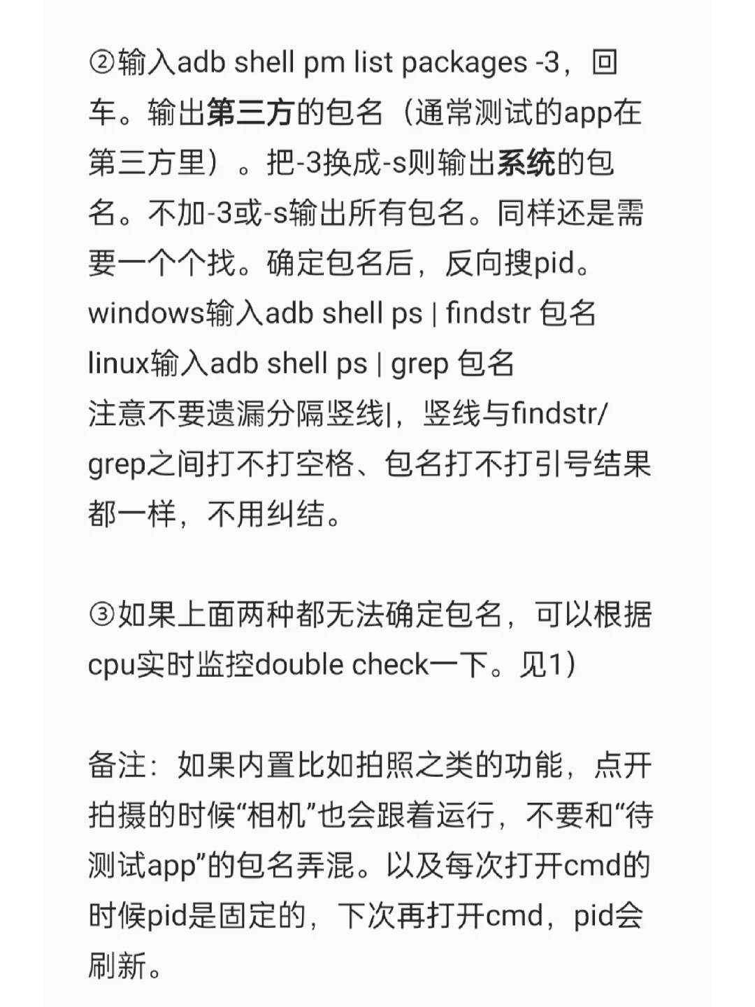 入门adb安卓app测试(极速上手版)