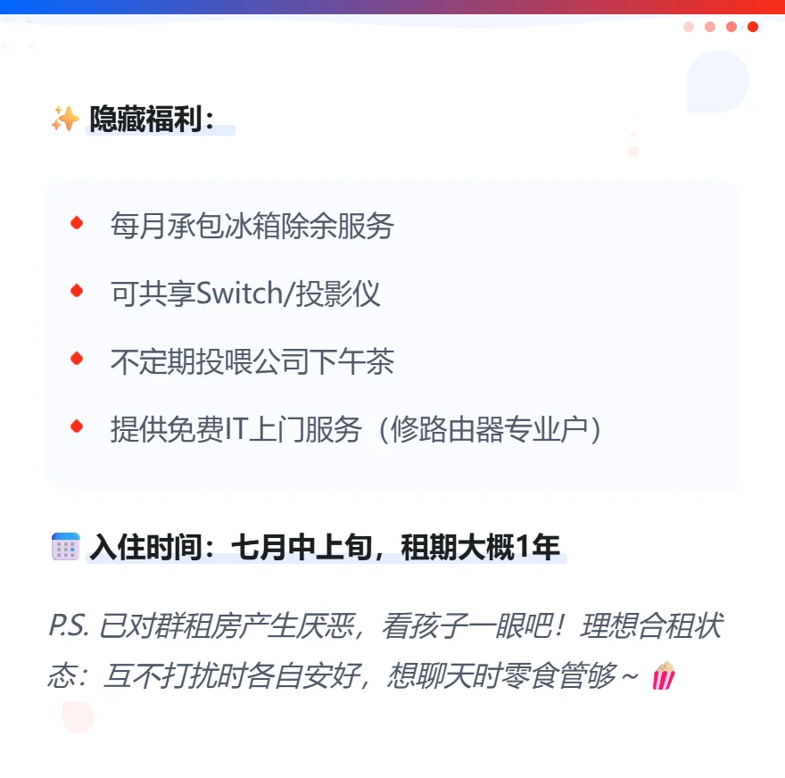 软件园二期打工人蹲一个高质量室友