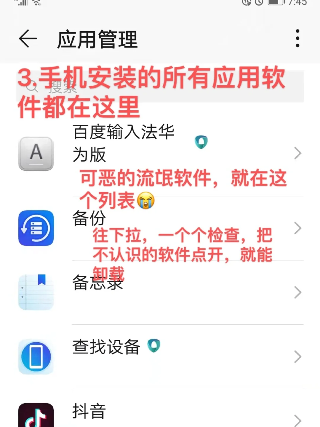 华为手机卸载流氓软件的步骤