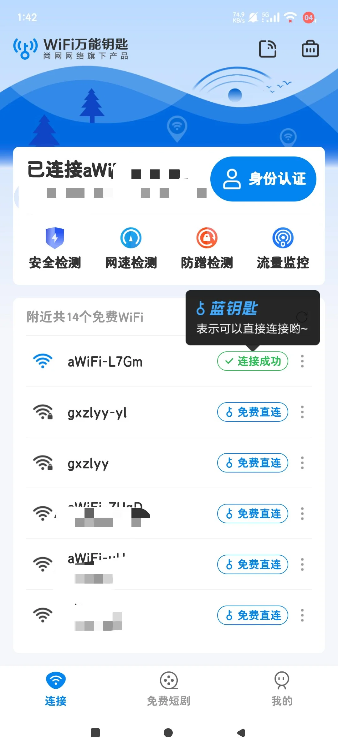万能钥匙纯净去广版！支持显密！🔥