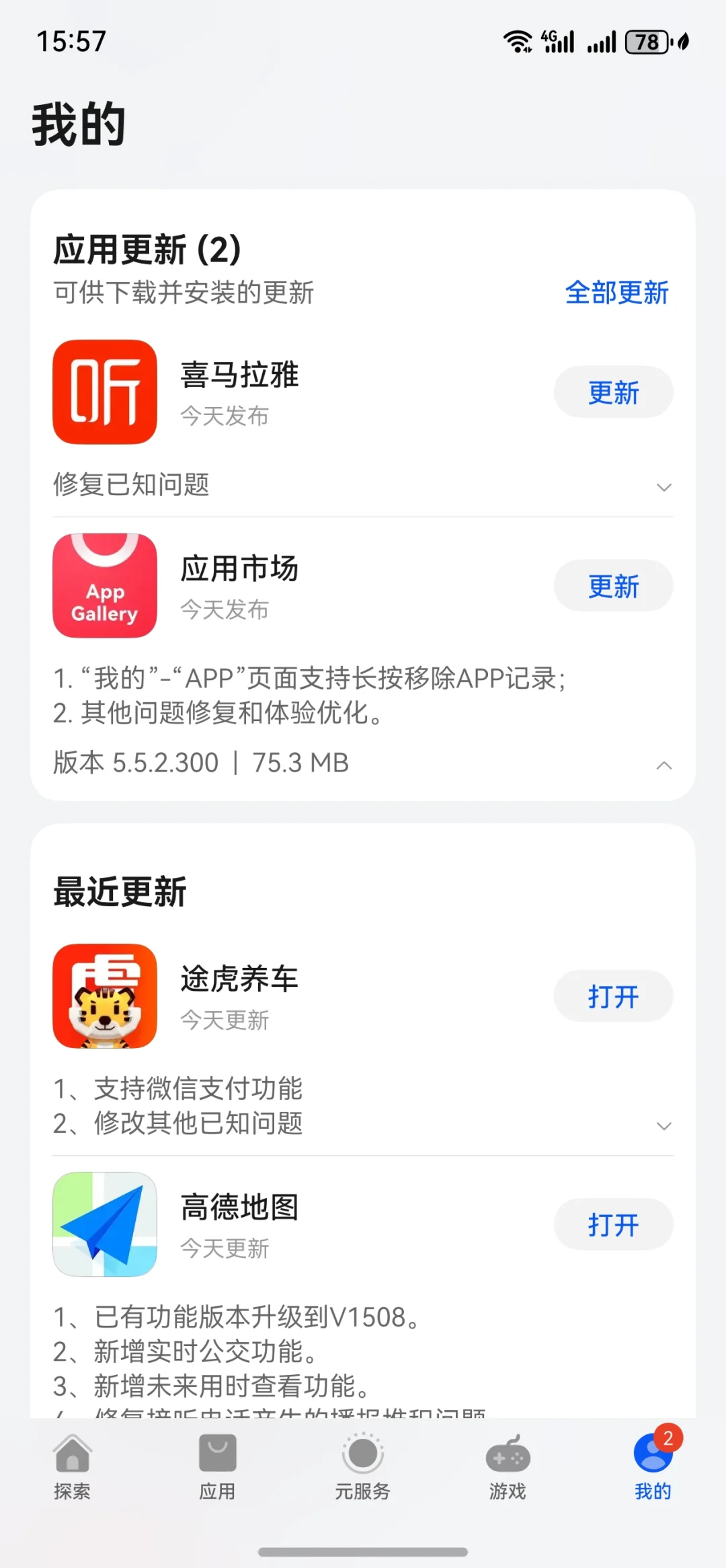 原生鸿蒙NEXT，应用市场可以删除记录