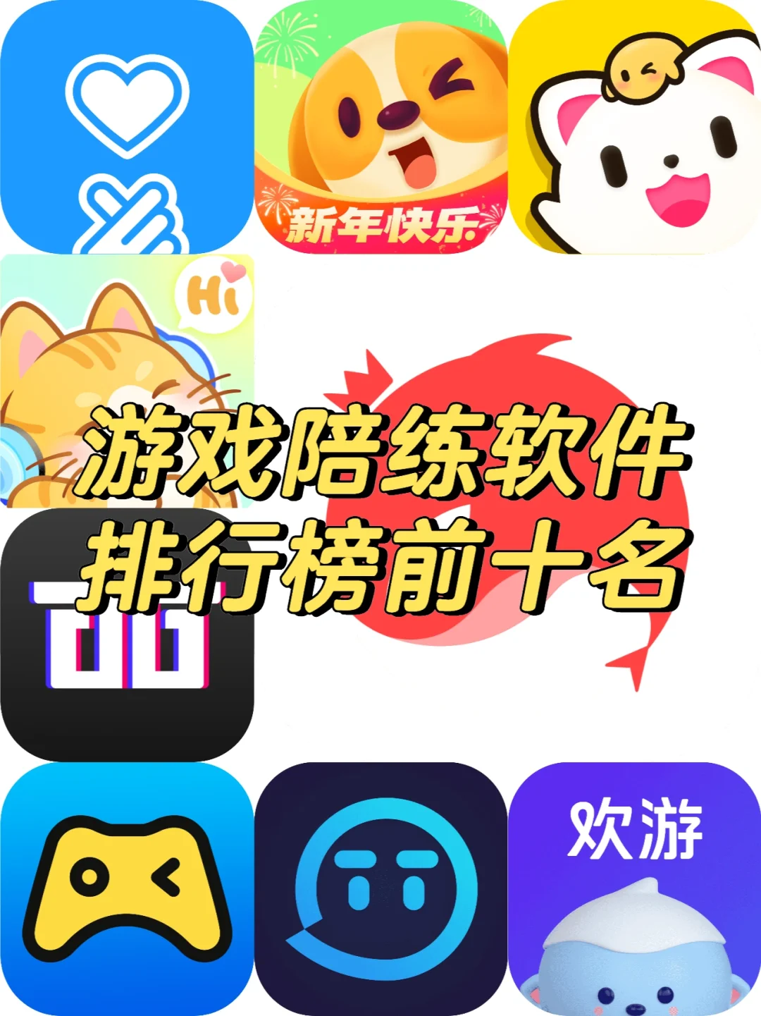 游戏陪练APP软件排行榜前十名