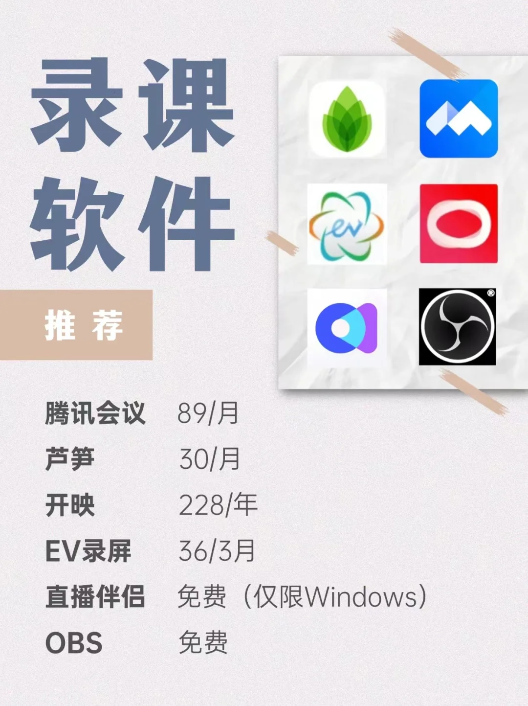做课卖课全流程软件工具大公开📚速存