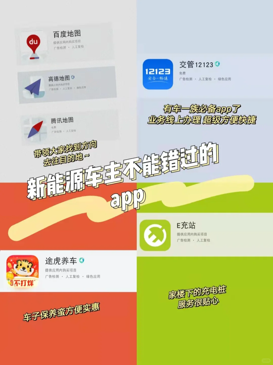 好用到哭‼️新能源车主不能错过的几款app