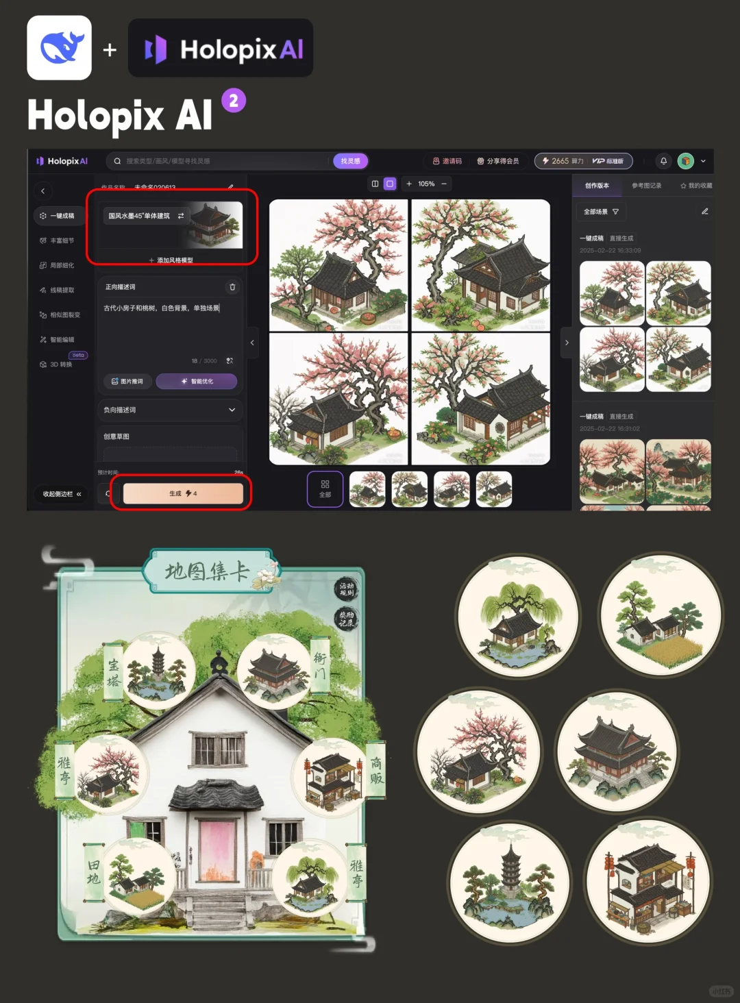 AIGC古风游戏页面 deepseek➕Holopix