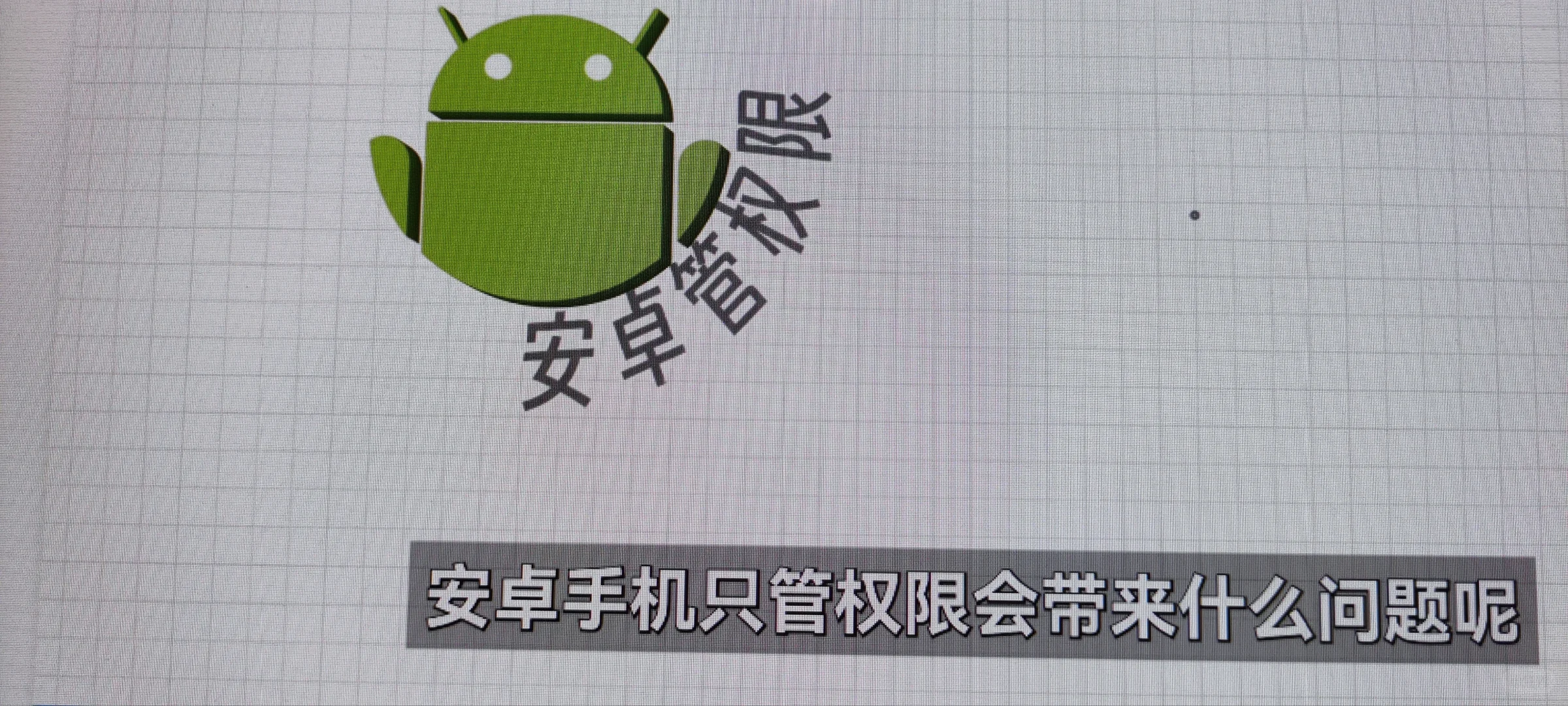 up对安卓权限停留在6之前？