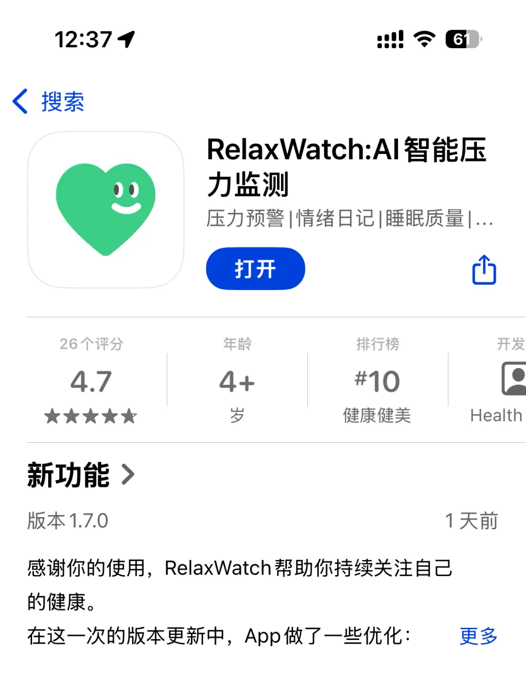 限时免费！手表压力检测软件！